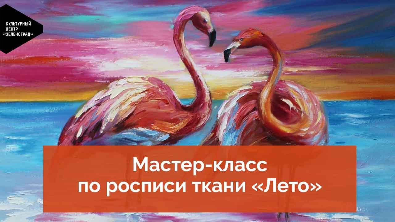 Мастер-класс по росписи ткани «Лето» смотреть онлайн