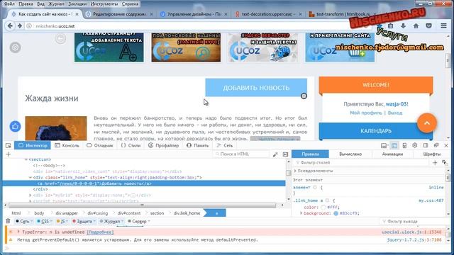 Как создать для ucoz красивую кнопку HTML + CSS