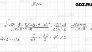 № 117 - Алгебра 8 класс Мерзляк