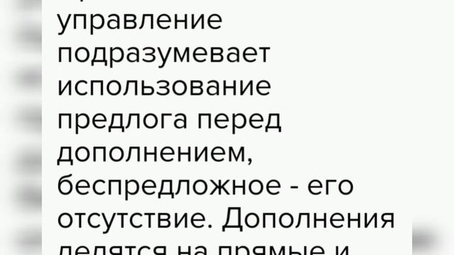 Предложное управление.