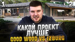 Good Wood vs Izburg.  Ошибки эргономики. Сравнение двух популярных проектов.