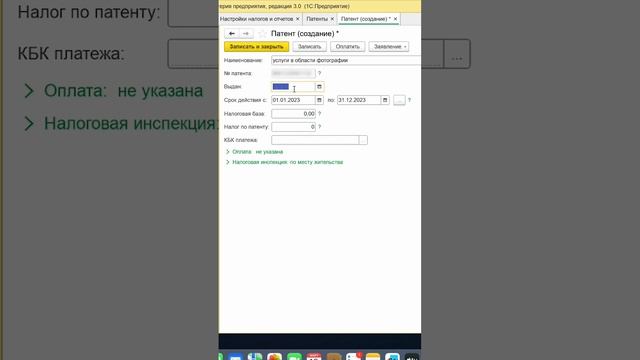 Как отразить патент в 1С Бухгалтерия 3.0 #бухгалтерия #налоги #налоги2023