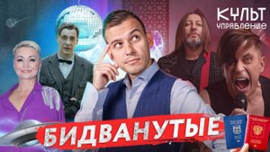 Гастроль-фиаско «Би-2», Катя Лель у инопланетян иноагентов, «Мастер и Маргарита» от предателей | «Ку