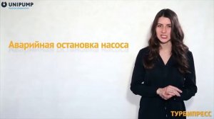Обзор блока автоматического управления насосом UNIPUMP АКВАРОБОТ ТУРБИПРЕСС