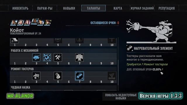 Пулеметчик пироман - Wasteland 3 - Гайд для новичков