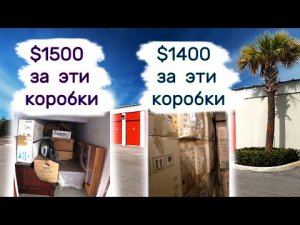 $1500 за одни коробки и $1400 за другие коробки. Редкие коллекции и айфоны_