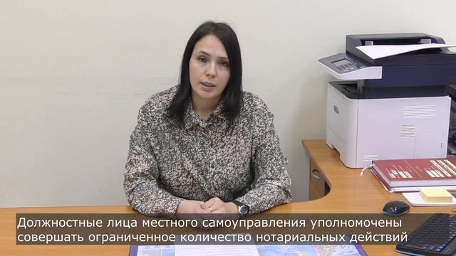 «СОВЕРШЕНИЕ НОТАРИАЛЬНЫХ ДЕЙСТВИЙ ДОЛЖНОСТНЫМИ ЛИЦАМИ МЕСТНОГО САМОУПРАВЛЕНИЯ»