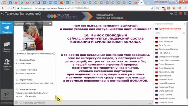 Екатерина Тулинова. "ТОП 10 причин Почему БОНАМОР | BONAMOR?" Команда Bonamor CLUB смотреть онлайн
