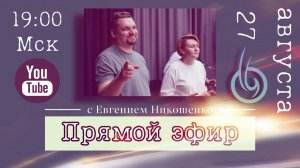 Евгений Никошенко - Возвращение в единение