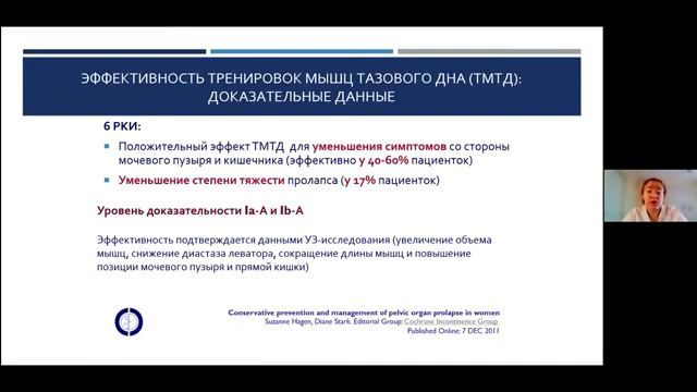 Персонализированный подход к лечению недостаточности тазового дна. К.м.н. Щербатых Евгения Юрьевна смотреть онлайн