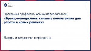 Бренд-менеджмент: сильные компетенции для работы в новых реалиях