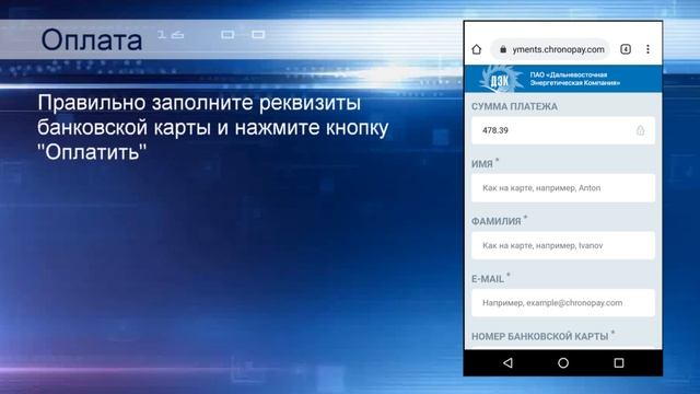 Мобильное приложение "Личный кабинет ДЭК" - оплачиваем электроэнергию, не выходя из дома. смотреть онлайн