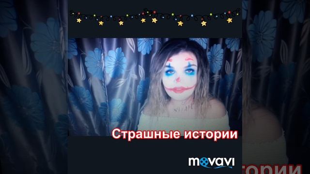 Страшная история от Елены Райтман