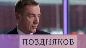 Виктор Евтухов. Эксклюзивное интервью замглавы Минпромторга | «Поздняков»