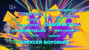 Маёвка Лайв 2017