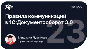 1 23   Правила коммуникаций