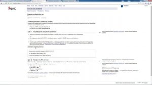 Как подключить яндекс.почту к вашему домену?