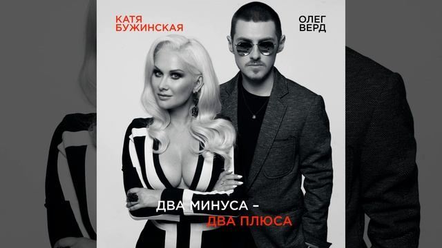 Два минуса - два плюса