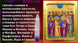 УСПЕЙ ВКЛЮЧИТЬ МОЛИТВУ ВЫБЕРЕШЬСЯ ИЗ ВСЕХ ТРУДНОСТЕЙ! Молитва 12 апостолам. Слушать молитвы