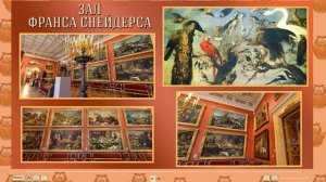 Чевостик  экскурсия по Эрмитажу