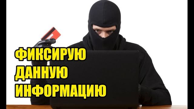 Видео про мошенников. Пожелания мошенникам. Служба безопасности Сбербанка - мошенники из Украины.