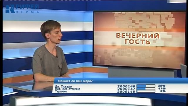 Вечерний гость. Погода в Пермском крае смотреть онлайн