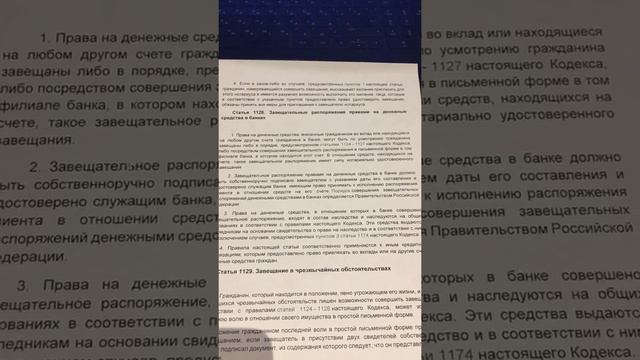 Завещательные распоряжения правами на денежные средства в банках/ст.1128 ГК РФ смотреть онлайн