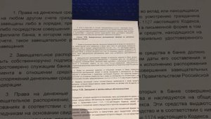 Завещательные распоряжения правами на денежные средства в банках/ст.1128 ГК РФ