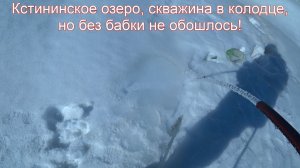 Кстининское озеро, Пушкинский район, пробивали камни бабой но воду достали!