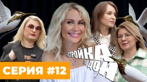 СТРОЙКА ГОРДОН! СЕРИЯ #12 | "УСПЕТЬ К НОВОМУ ГОДУ!"