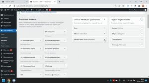 WordPress убрать виджеты | Как убрать виджеты в Вордпрес: везде, в сайдбаре, в подвале, в шапке