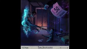 Тима Белорусских - Я больше не напишу