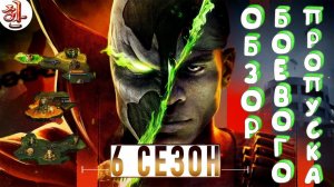 Обзор боевого пропуска 6 сезона Warzone 2 [yXaHa] ПОЛНЫЙ ОБЗОР НА БОЕВОЙ ПРОПУСК 6 СЕЗОНА ВАРЗОН