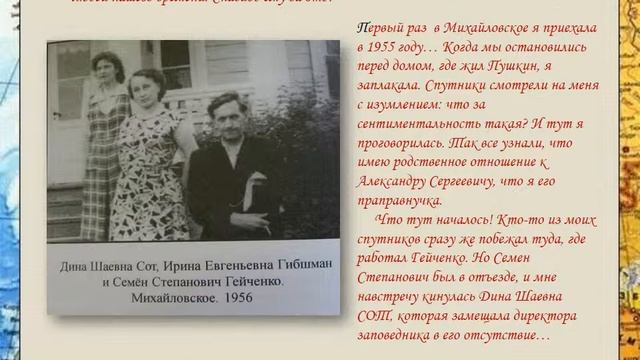 «Скажи: есть память обо мне...». Потомки А. С. Пушкина в Архангельске: Ирина Евгеньевна Гибшман смотреть онлайн