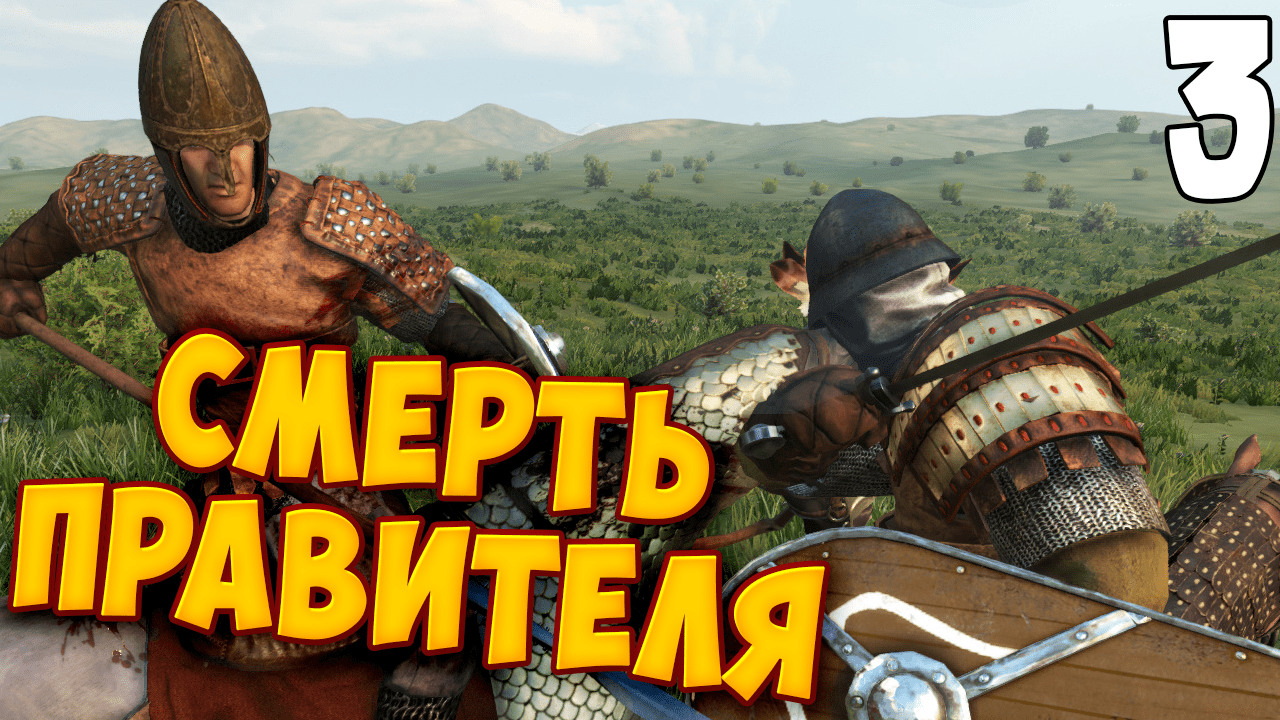 ОДНА КОРОНА СЕГОДНЯ УПАДЕТ ➤ Mount & Blade 2: Bannerlord #3