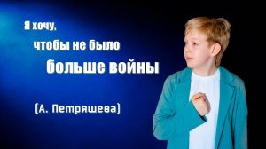 Я хочу, чтобы не было больше войны | ПЕСНЯ КО ДНЮ ПОБЕДЫ