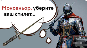 Кто он, итальянский стилет?
