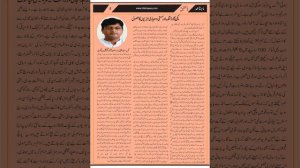 #Biltehqeeq, #online magazine, #magazine, #urdu magazine, #sialkot