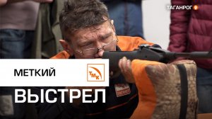 На ТАГМЕТе стреляли из винтовки