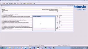 ошибка по автономке