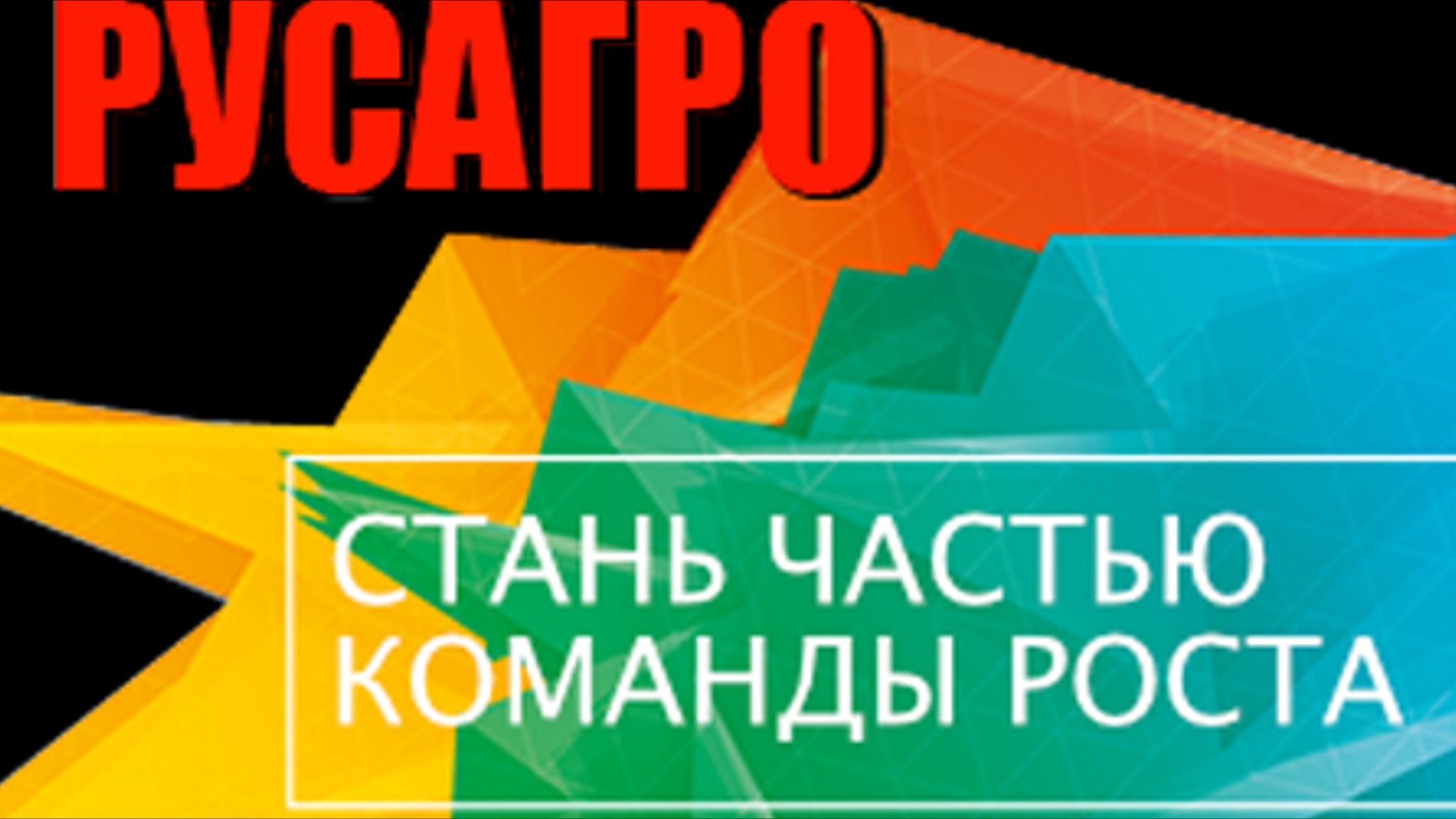 Русагро анонсировала дивиденды за I полугодие 2021