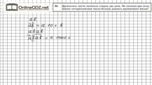 Задание № 31 - Математика 5 класс (Мерзляк А.Г., Полонский В.Б., Якир М.С)