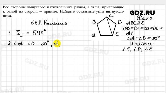 № 658 - Геометрия 8 класс Мерзляк