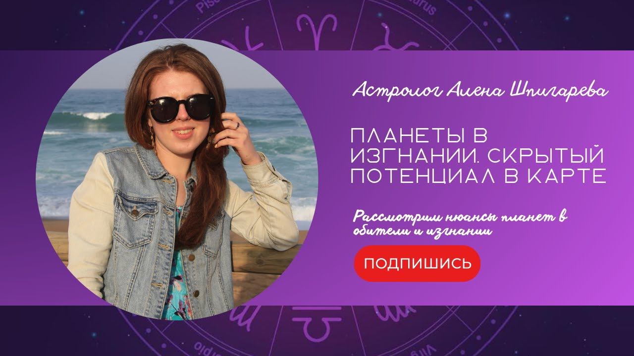 Планета в изгнании. Ваш скрытый потенциал