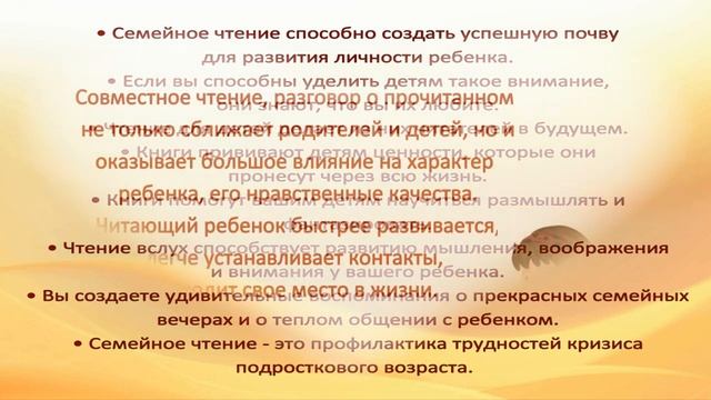 Виртуальная презентация "Семейному чтению - наше почтение!"