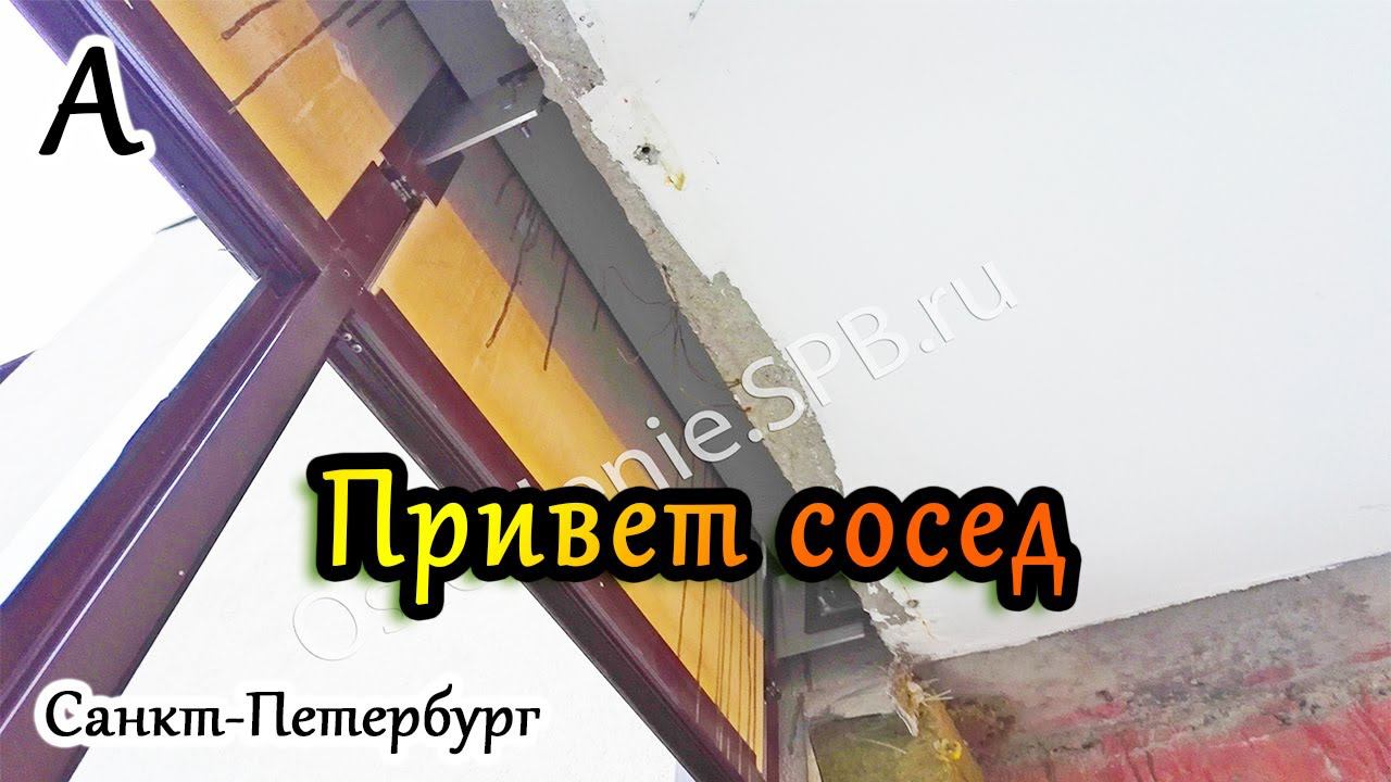 Примыкание, нащельники от застройщика. Жестянки вокруг остекления внутри балкона снимать?)