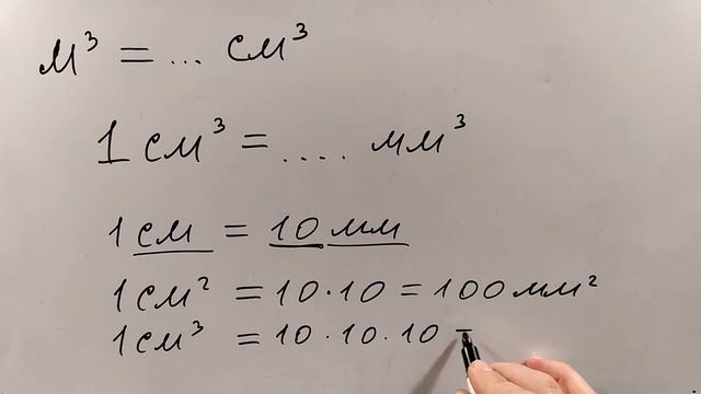 № 9.1. Кубические метры, сантиметры и т.д. (5 класс, дополнение)