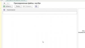 Присоединенные файлы в 1С Бухгалтерия 8