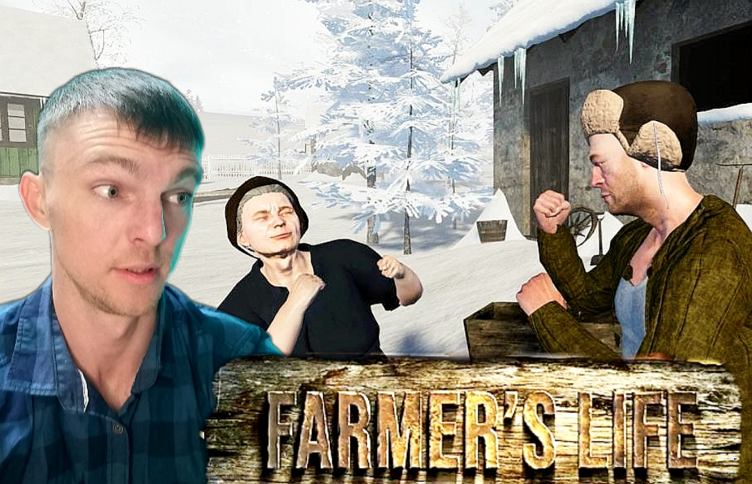 СМЕРТЕЛЬНЫЙ ПОЕДИНОК # Farmer's Life # симулятор # 37