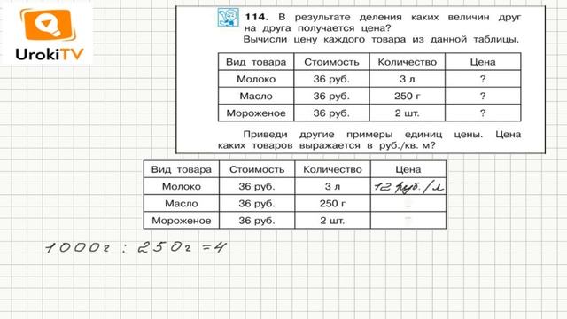 Задание 114 – ГДЗ по математике 4 класс (Чекин А.Л.) Часть 2 смотреть онлайн
